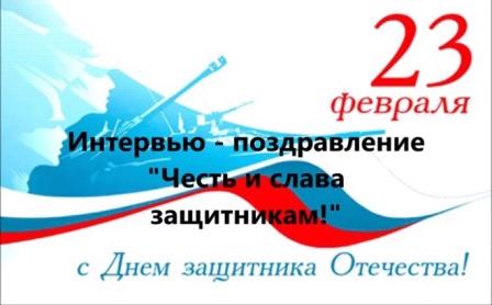 Честь и слава защитникам